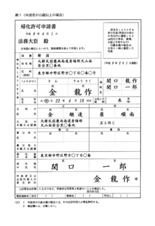 000011727 (1)帰化許可申請.gif